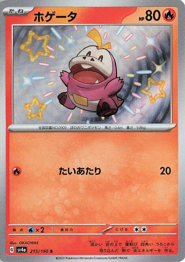 Fuecoco (Shiny Treasure ex) 215/190 [Near Mint]