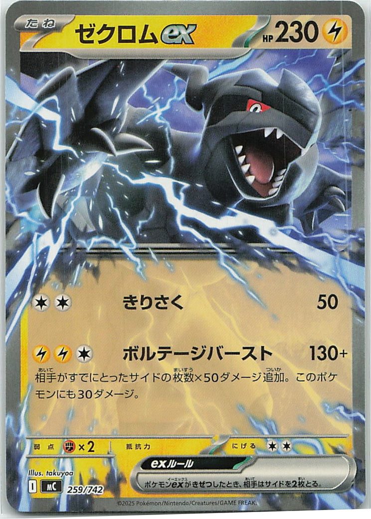 Zekrom ex (MEGA Start Deck 100 Battle Collection) 259/742 [Near Mint]