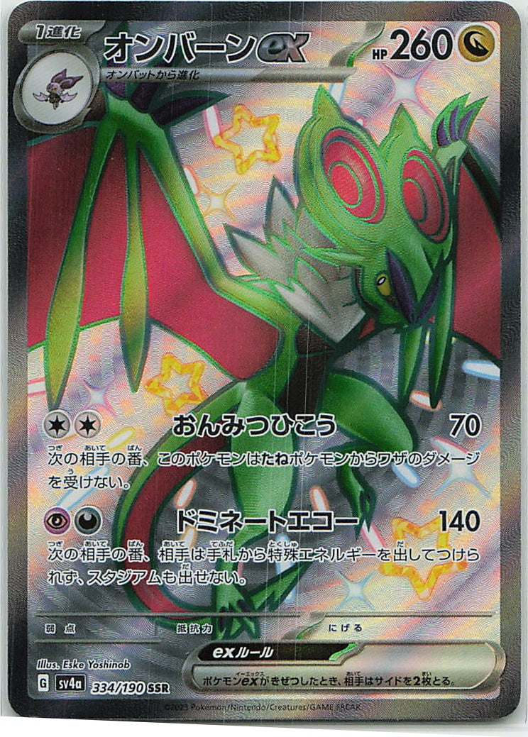 Noivern ex (Shiny Treasure ex) 334/190 [Near Mint]