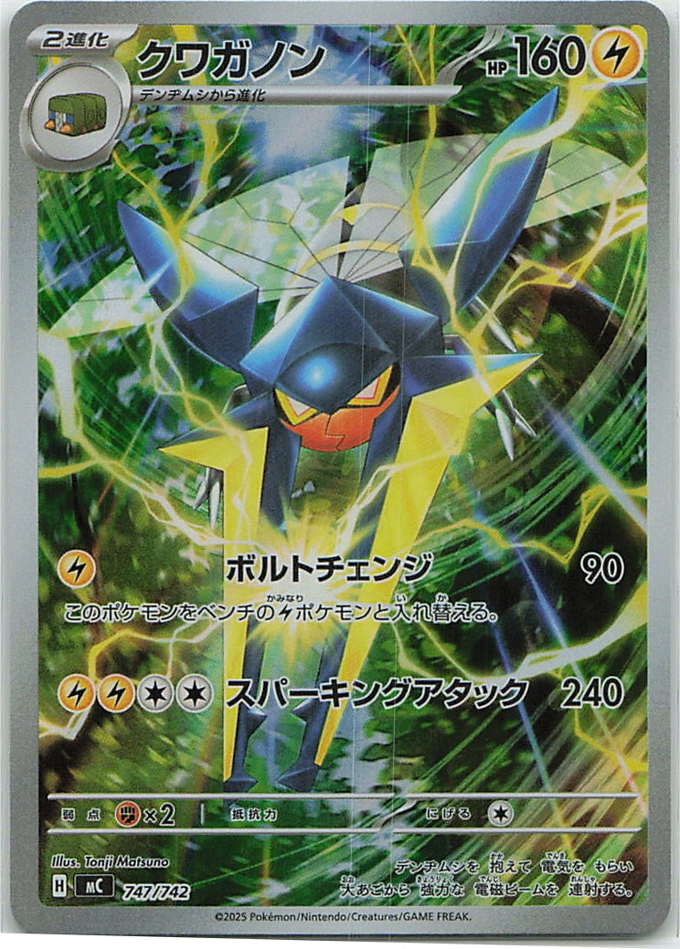 Vikavolt (MEGA Start Deck 100 Battle Collection) 747/742 [Near Mint]