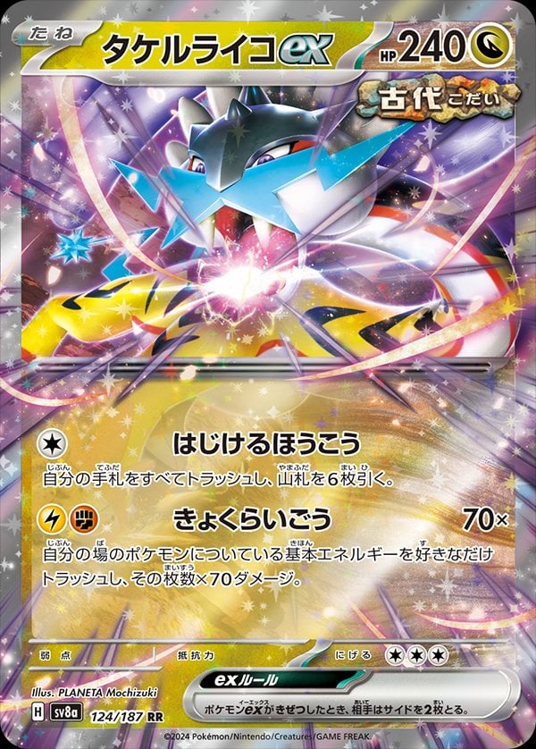 Raging Bolt ex (Terastal Festival ex) 124/187 [Near Mint]