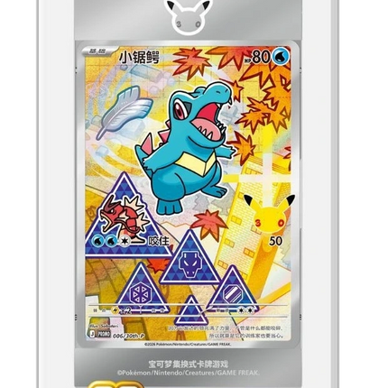 Pokemon TCG - 30th Anniversary First Partner Vol. 2 - Display Case (Vereinfachtes Chinesisch)