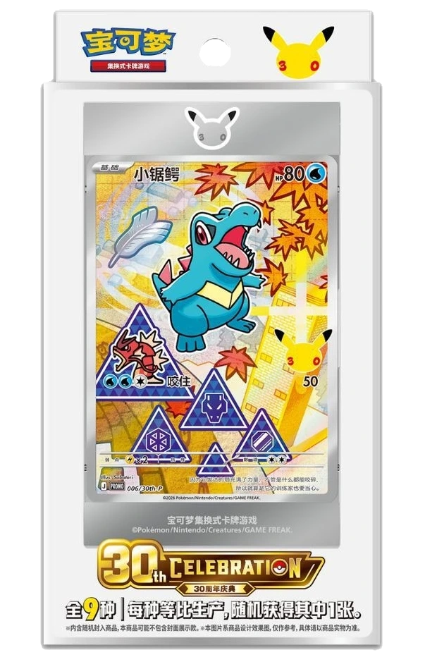 Pokemon TCG - 30th Anniversary First Partner Vol. 2 - Blind Box (Vereinfachtes Chinesisch)