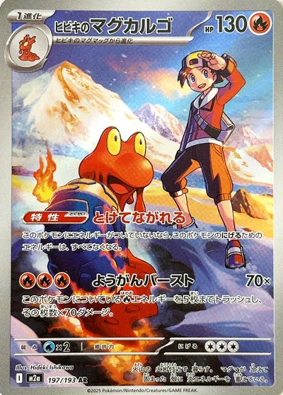 Ethan's Magcargo (MEGA Dream ex) 197/193 [Near Mint]