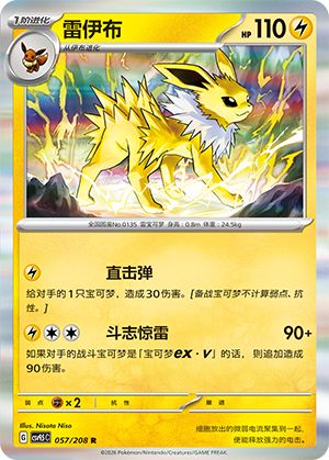 Jolteon (太晶盛聚) 057/208 [Near Mint]