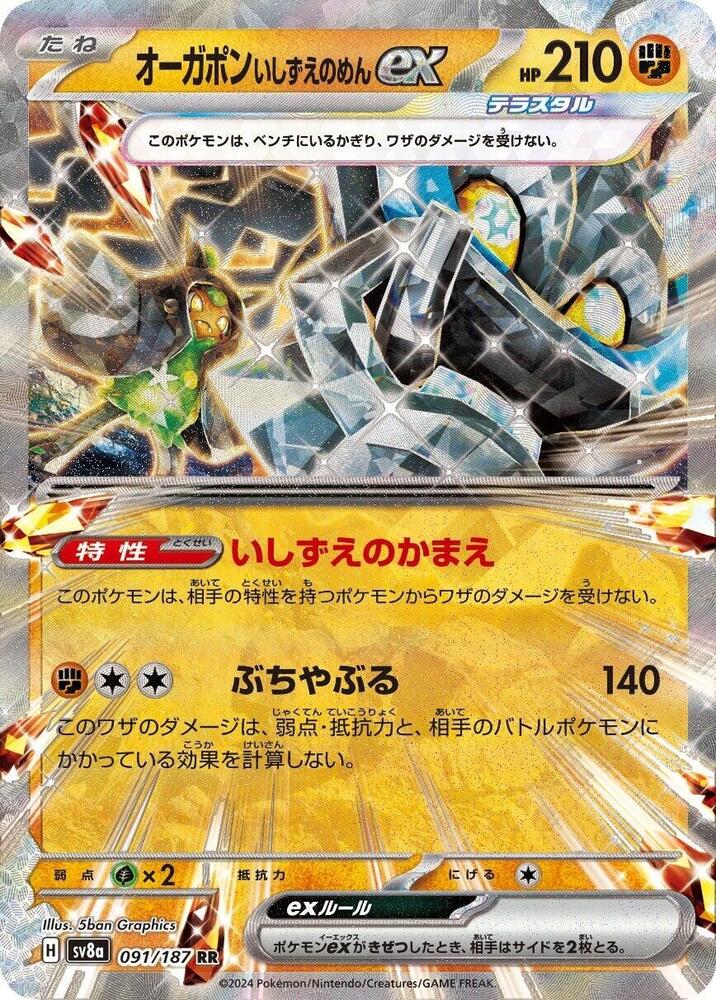 Cornerstone Mask Ogerpon ex (Terastal Festival ex) 91/187 [Near Mint]