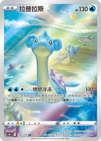 Lapras (CS6b: Azure Shadow - Pursuit) 132/131 [Near Mint]