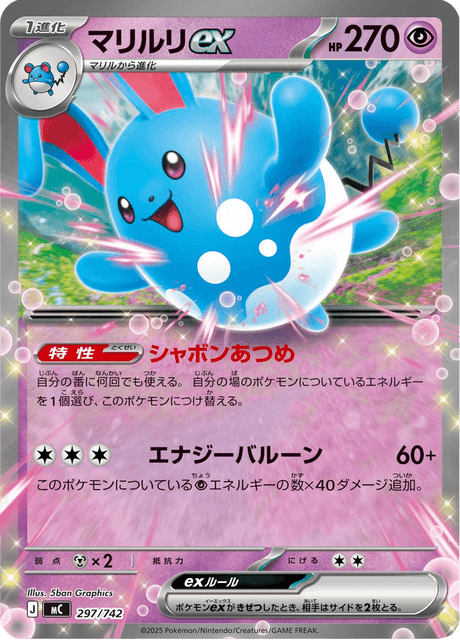 Azumarill ex (MEGA Start Deck 100 Battle Collection) 297/742 [Near Mint]