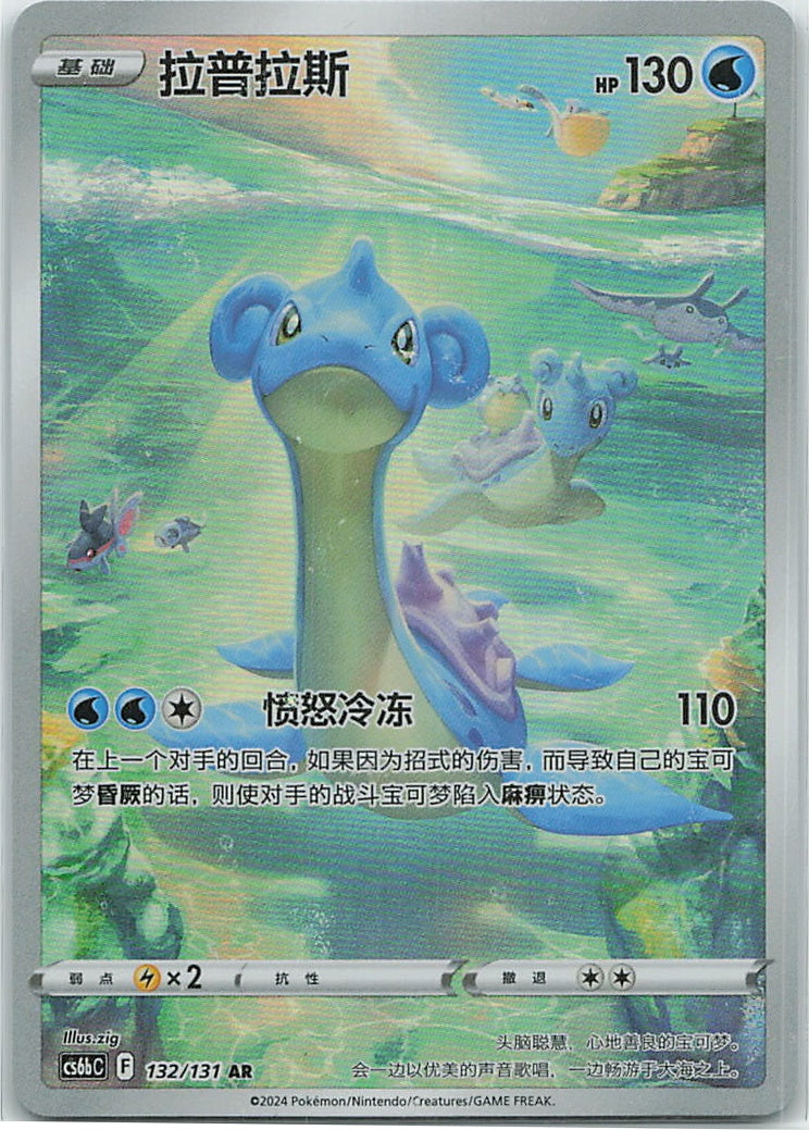 Lapras (CS6b: Azure Shadow - Pursuit) 132/131 [Near Mint]