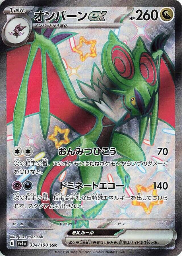 Noivern ex (Shiny Treasure ex) 334/190 [Near Mint]