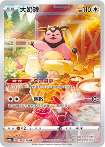 Miltank (CS6a: Azure Shadow - Roar) 134/131 [Near Mint]