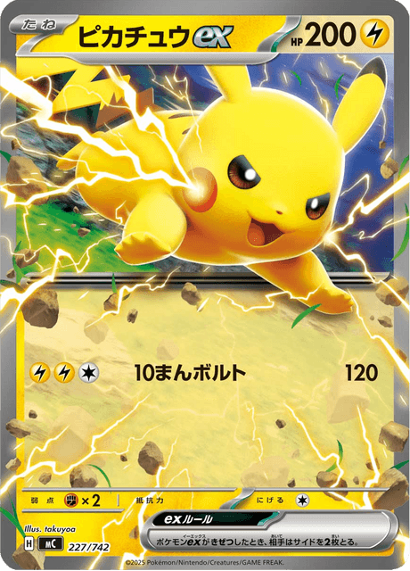 Pikachu ex (MEGA Start Deck 100 Battle Collection) 227/742 [Near Mint]