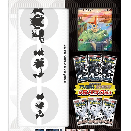 Pokemon TCG - Black Bolt & White Flare - File Set: Victini (Japanisch)