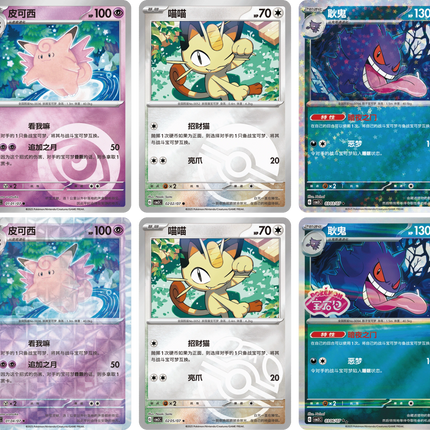 Pokemon TCG - Scarlet & Violet - Gem Pack Vol. 3 (CBB3C) - Booster Pack (Vereinfachtes Chinesisch)