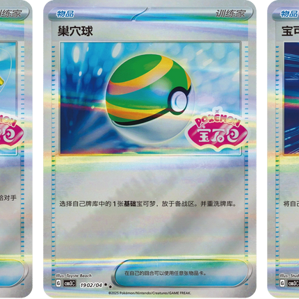 Pokemon TCG - Scarlet & Violet - Gem Pack Vol. 3 (CBB3C) - Booster Pack (Vereinfachtes Chinesisch)