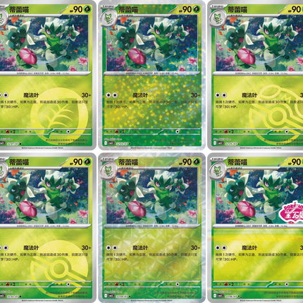 Pokemon TCG - Scarlet & Violet - Gem Pack Vol. 5 (CBB5C) - Booster Pack (Vereinfachtes Chinesisch)
