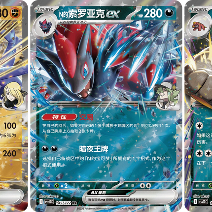 Pokemon TCG - Scarlet & Violet - Chasing Glory Together (CSV10C) - Slim Booster Pack (Vereinfachtes Chinesisch)