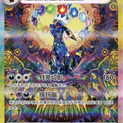 Pokemon TCG - Scarlet & Violet - Terastal Gathering (CSV9.5C) - Booster Box (Vereinfachtes Chinesisch)