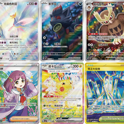 Pokemon TCG - Scarlet & Violet - Stellar Crystal (CSV9C) - Booster Pack (Vereinfachtes Chinesisch)