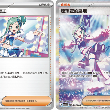 Pokemon TCG - Scarlet & Violet - Stellar Crystal (CSV9C) - Booster Pack (Vereinfachtes Chinesisch)