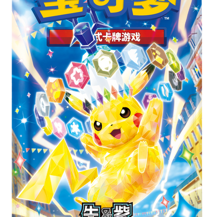 Pokemon TCG - Scarlet & Violet - Stellar Crystal (CSV9C) - Booster Pack (Vereinfachtes Chinesisch)