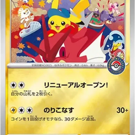 Pokemon TCG - Pokemon Center Hiroshima - Special Box (Japanisch)
