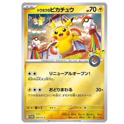 Pokemon TCG - Pokemon Center Tohoku - Special Box (Japanisch)