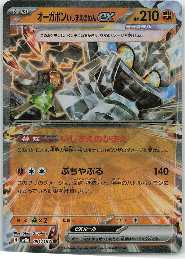 Cornerstone Mask Ogerpon ex (Terastal Festival ex) 91/187 [Near Mint]