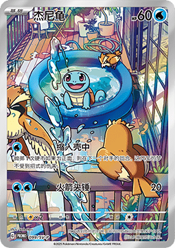 Squirtle (Scarlet & Violet Simplified Chinese Promos) 99/86 [Near Mint]