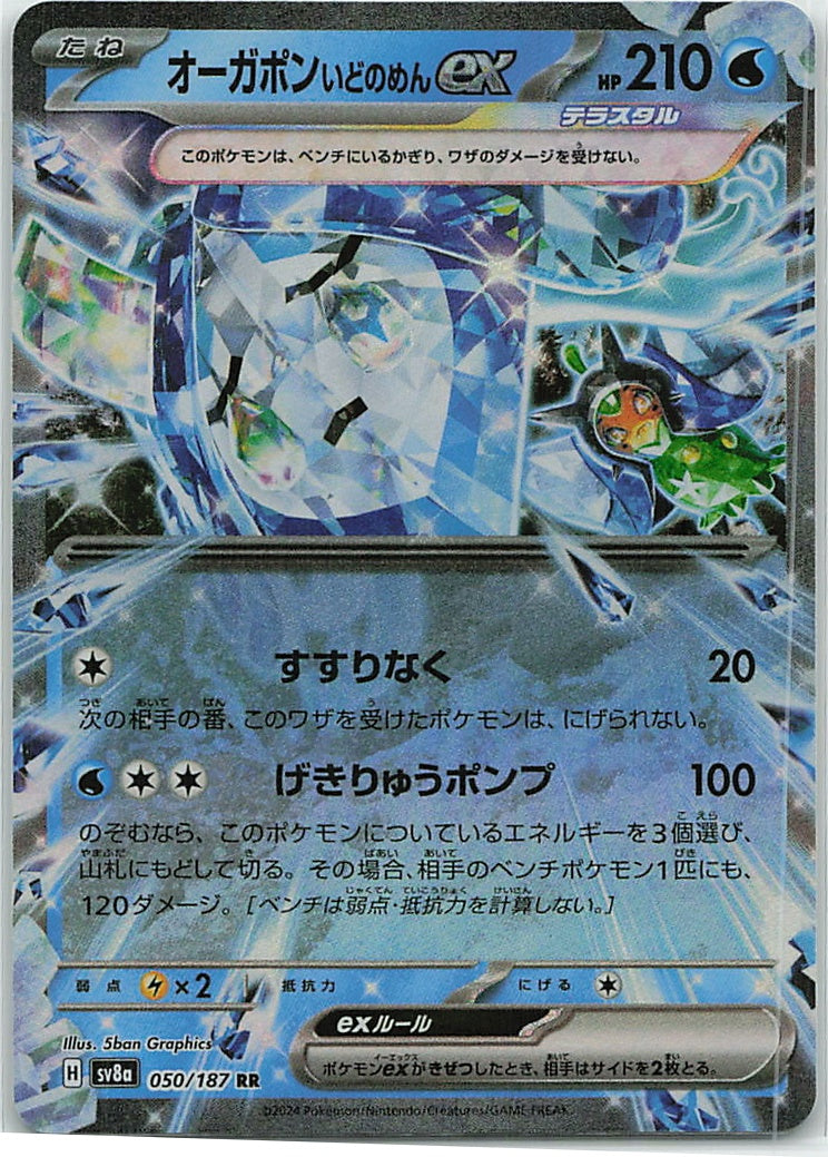 Wellspring Mask Ogerpon ex (Terastal Festival ex) 50/187 [Near Mint]