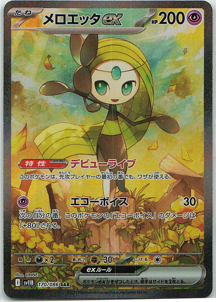 Meloetta ex (Black Bolt | sv11B) 170/86 [Near Mint]