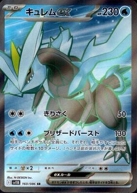Kyurem ex (Black Bolt | sv11B) 160/86 [Near Mint]