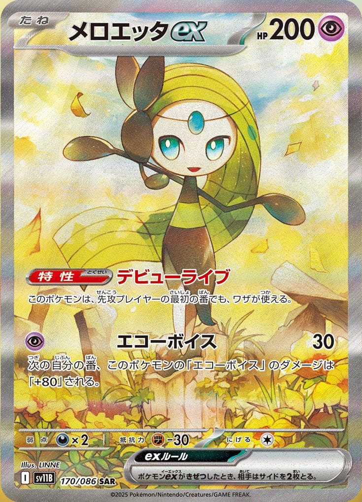 Meloetta ex (Black Bolt | sv11B) 170/86 [Near Mint]