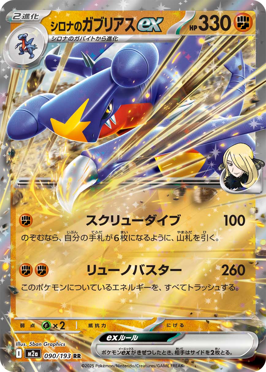 Cynthia's Garchomp ex (MEGA Dream ex) 90/193 [Near Mint]
