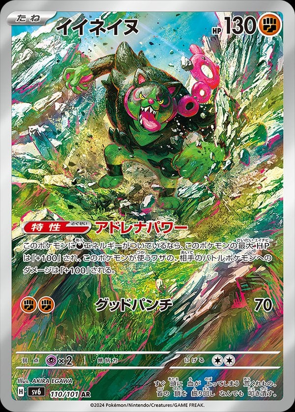 Okidogi (Mask of Change) 110/101 [Near Mint]