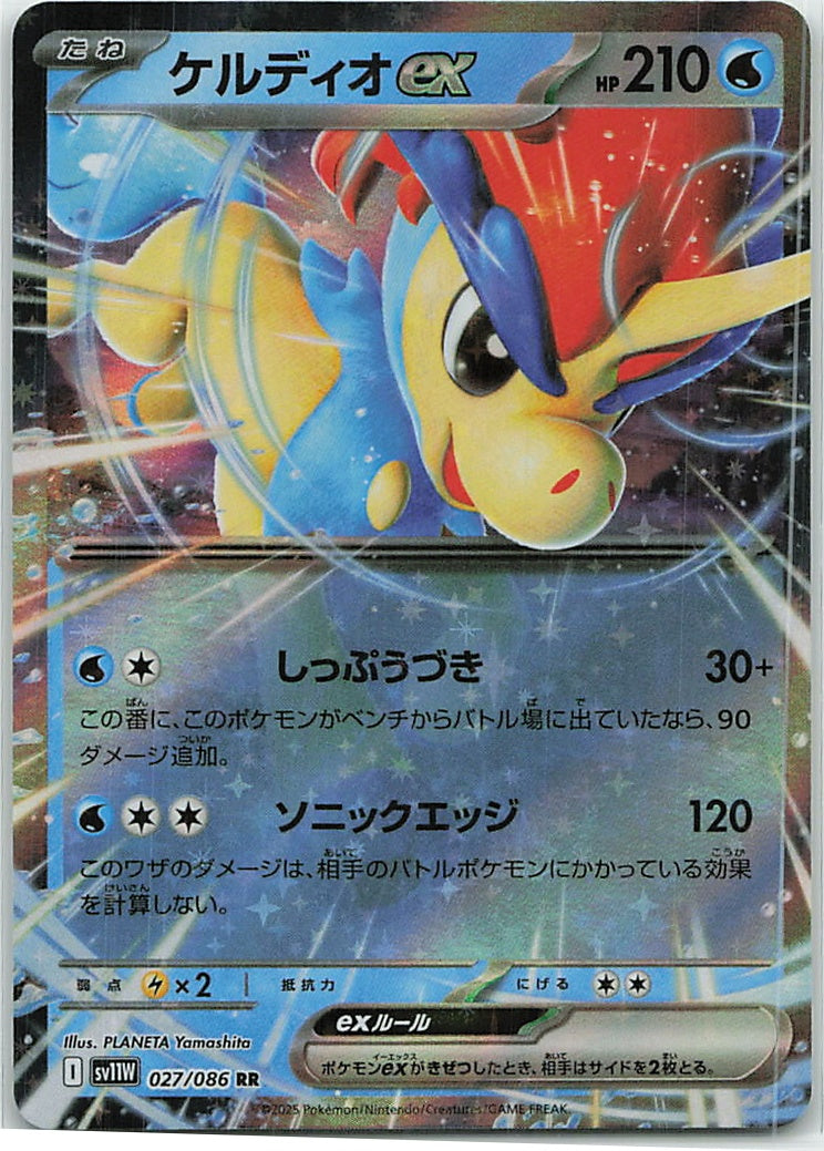Keldeo ex (White Flare | sv11W) 27/86 [Near Mint]