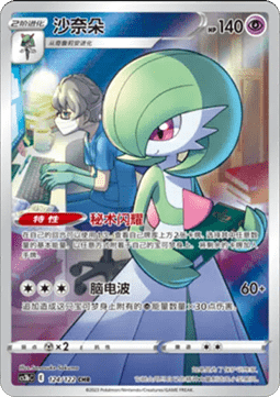 Gardevoir (CS3b: Primordial Martial Arts - Torrent) 124/122 [Near Mint]
