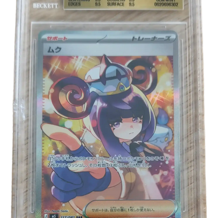 Pokemon TCG - Gwynn SAR 117/081 - Abyss Eye (M5) - BGS 9.5 Gem Mint (Japanisch)