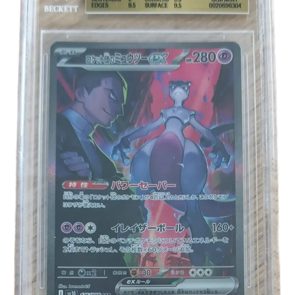 Pokemon TCG - Team Rocket's Mewtwo ex SAR 125/098 - Glory of Team Rocket (SV10) - BGS 9.5 Gem Mint (Japanisch)