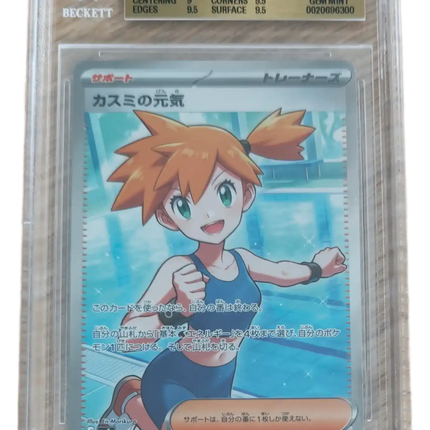 Pokemon TCG - Misty's Spirit SR 108/081 - Abyss Eye (M5) - BGS 9.5 Gem Mint (Japanisch)