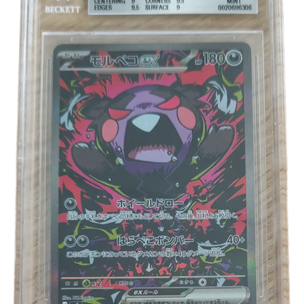 Pokemon TCG - Morpeko ex SAR 115/081 - Abyss Eye (M5) - BGS 9 Mint (Japanisch)